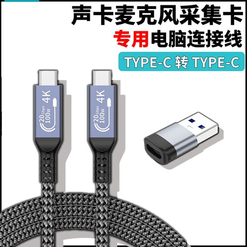 OTG声卡4K采集卡电脑连接线