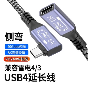 Typec公对母USB4延长线全功能40G传输8K投屏数据240W快充线拓展坞