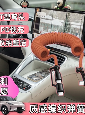 SHINING原装丨适用吉利星愿车载数据线后排手机240WPD快充type-c弹簧伸缩60W闪充电线