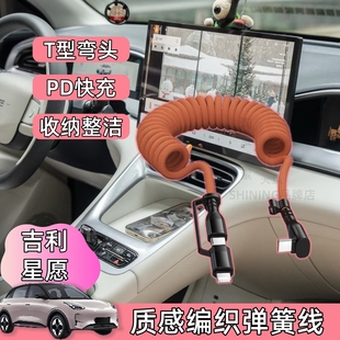 SHINING原装丨适用吉利星愿车载数据线后排手机240WPD快充type-c弹簧伸缩60W闪充电线