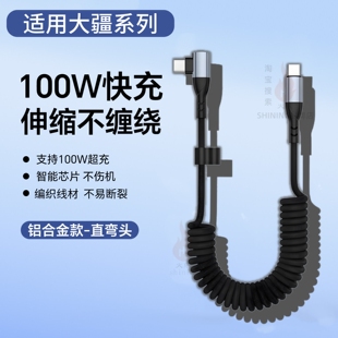 4运动相机pocket3充电线弹簧伸缩弯头双Type 适用大疆action6