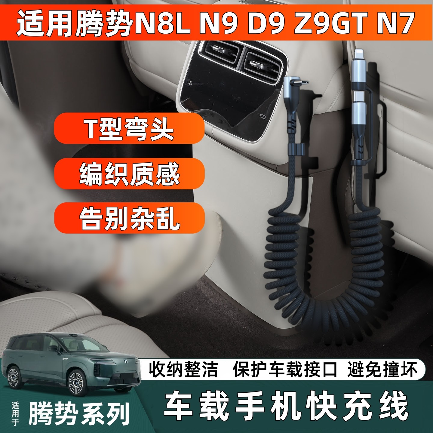 适用腾势N8L N9 D9 Z9GT N7车载数据线苹果17Carplay投屏充电器type-c充电线PD快充弹簧伸缩