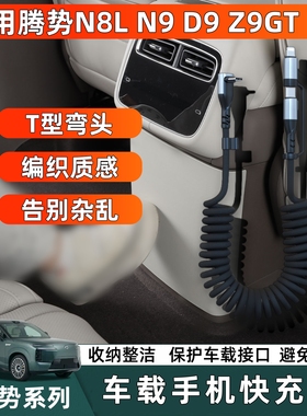 适用腾势N8L N9 D9 Z9GT N7车载数据线苹果17Carplay投屏充电器type-c充电线PD快充弹簧伸缩