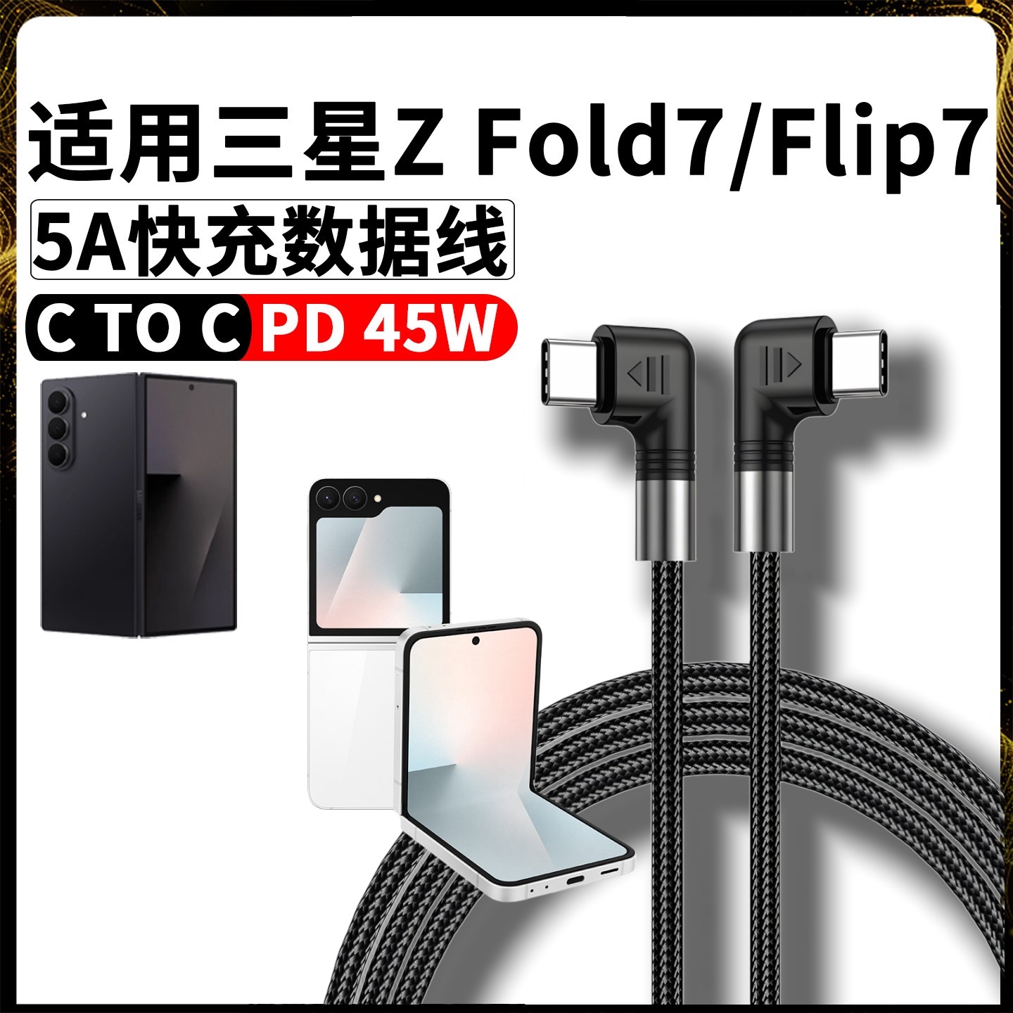 适用三星zfold7手机数据线galaxy z filp7折叠屏充电线z fold7超级闪充充电器线FE 25W/45W快充线,3C数码配件,手机数据线,淘宝优惠券,粉丝福利购,淘宝优惠卷