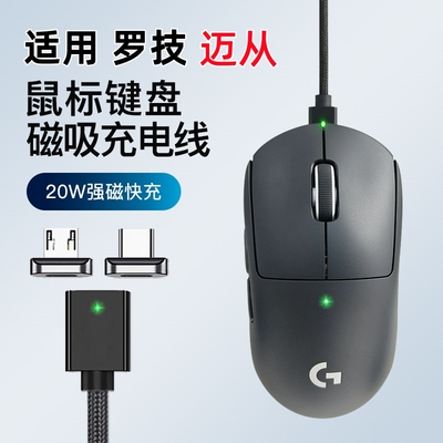 适用罗技GPW狗屁王迈从A7G3无线鼠标二代2一代3磁吸数据充电线