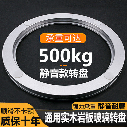 静音超承重铝合金餐桌转盘底座