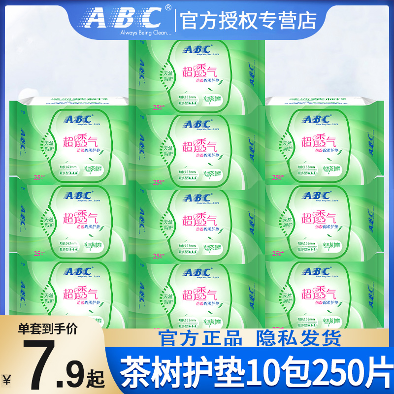 ABC护垫卫生巾女澳洲茶树精华劲吸棉柔日用163mm组合装姨妈巾正品