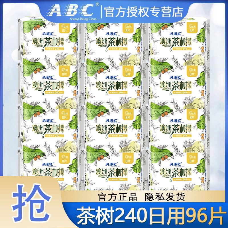 ABC卫生巾茶树日用240组合装姨妈巾薄款女整箱批发正品旗舰店官方