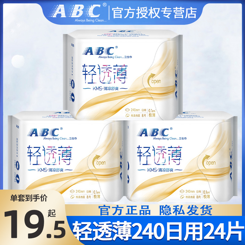 abc卫生巾日用240棉姨妈巾超薄正品官方旗舰店女经期用整箱组合装