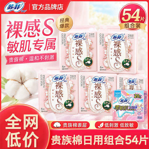 苏菲裸感贵族棉卫生巾日用棉柔姨妈整箱批发组合装官方旗舰店正品