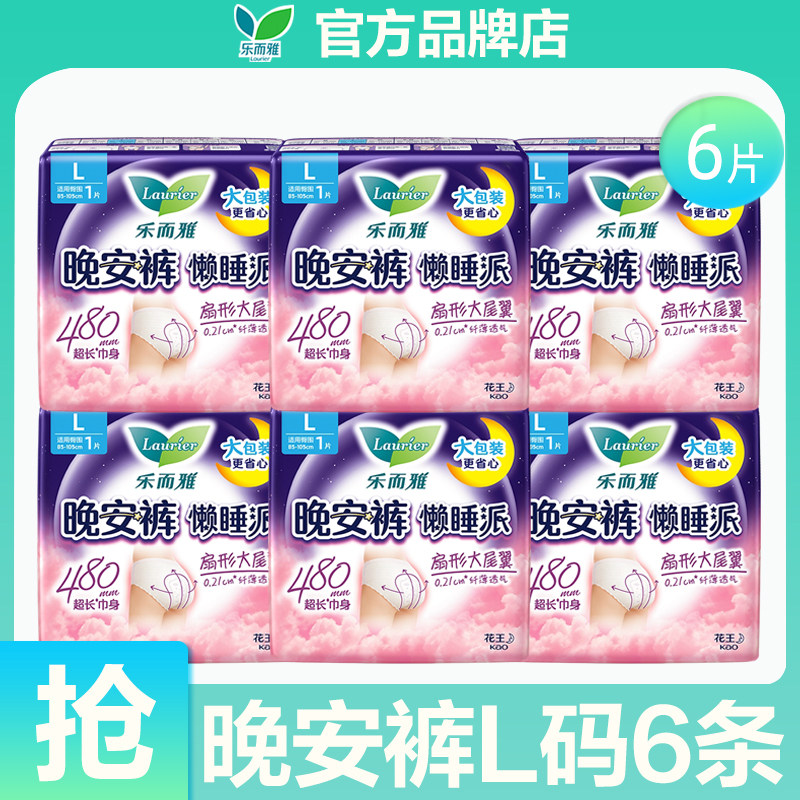 花王乐而雅姨妈安睡裤拉拉裤女经期用卫生巾安心裤官方旗舰店正品
