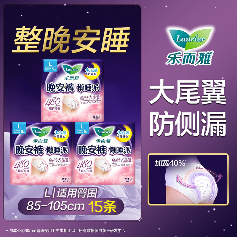 花王乐而雅安睡裤女经期用防侧漏拉拉裤M/L/XL码安心裤旗舰店正品图片