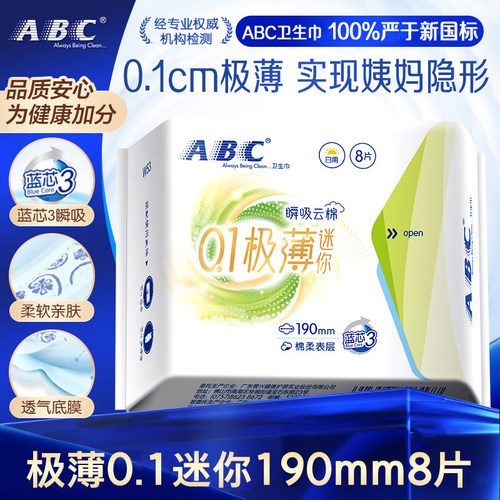 ABC卫生巾瞬吸云棉极薄0.1迷你190mm8片姨妈巾组合官方旗舰店正品