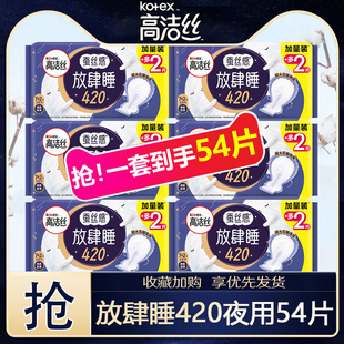 高洁丝卫生巾放肆睡夜用420mm组合装薄款姨妈整箱批发旗舰店官方