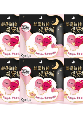 高洁丝软心夜安裤M/L/XL号裤型卫生巾经期夜用安睡裤夏季轻薄透气