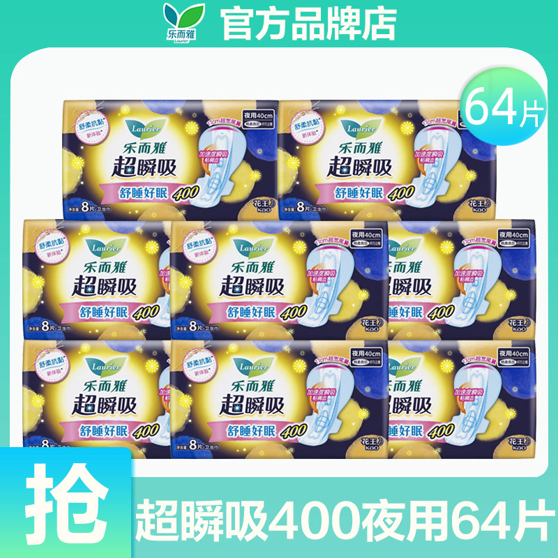 花王乐而雅女士姨妈巾超瞬吸400mm超长夜用卫生巾官方旗舰店正品