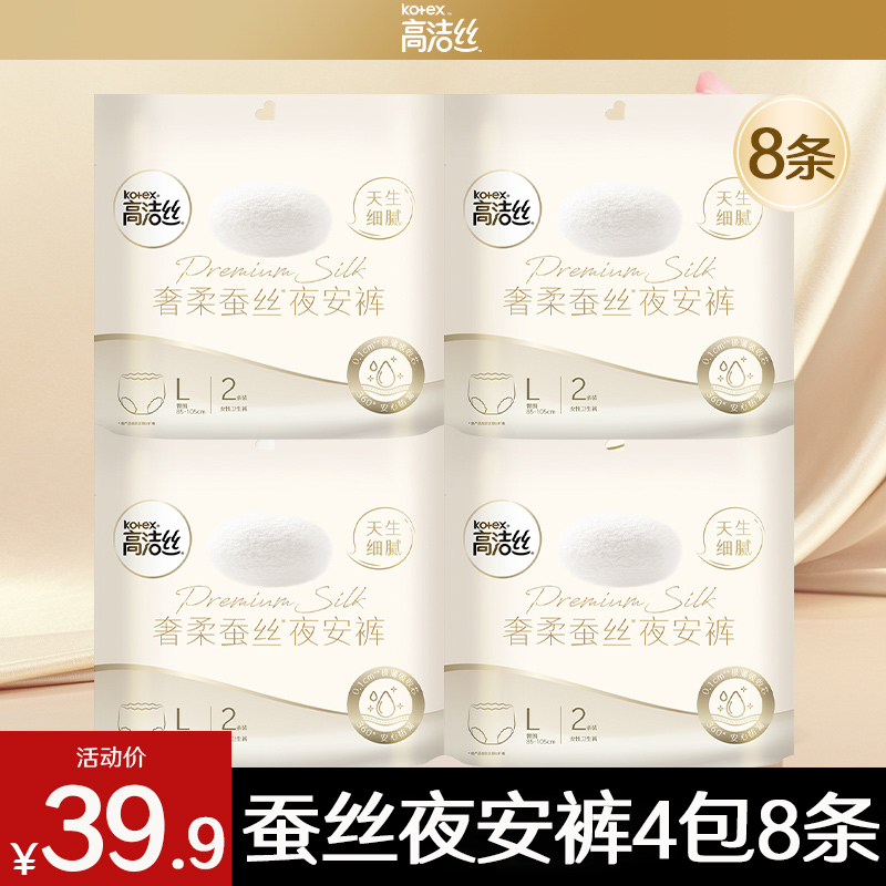 高洁丝蚕丝夜安裤卫生巾夜用安心