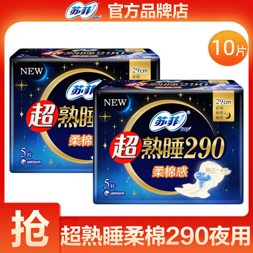 苏菲卫生巾棉柔超熟睡夜用290mm姨妈巾女整箱批发官方旗舰店正品