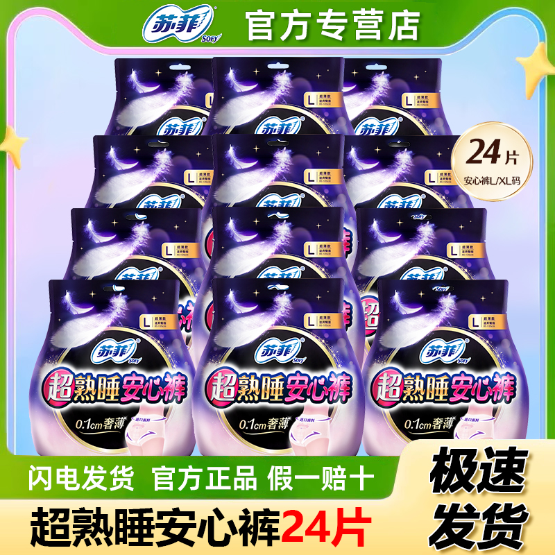 苏菲安心裤安睡大姨妈安全裤拉拉裤女经期用卫生巾正品官方旗舰店