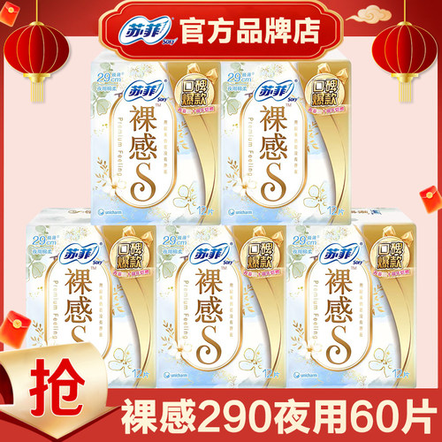苏菲卫生巾裸感s棉柔日用250夜用290姨妈巾女整箱官方旗舰店正品