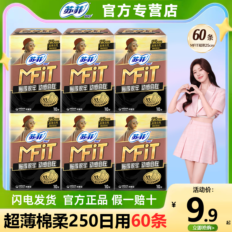 苏菲MFiT卫生巾日用超薄棉柔姨妈巾整箱批发组合装官方旗舰店正品
