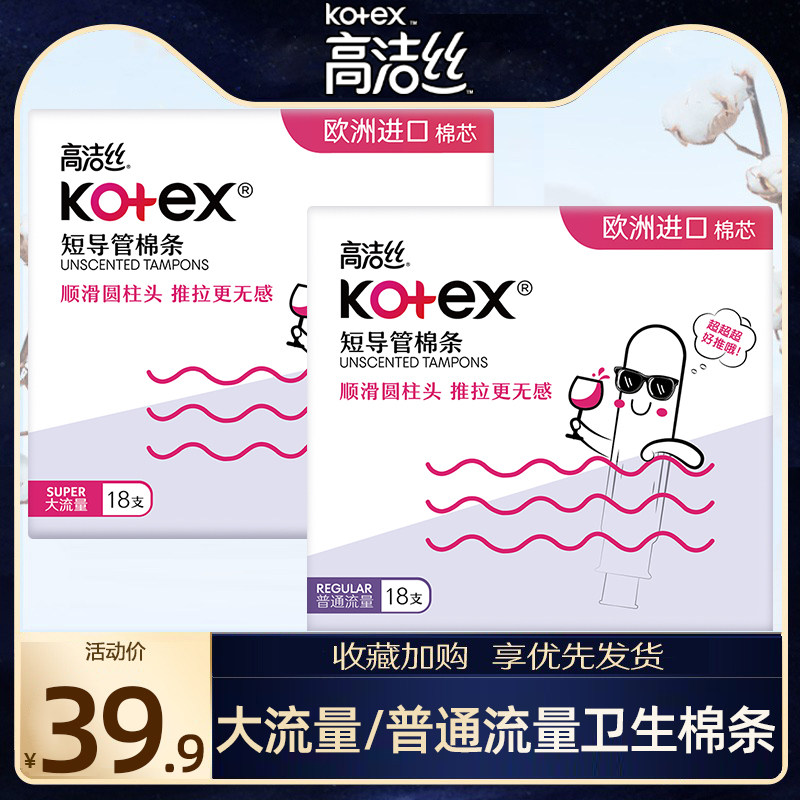 高洁丝卫生巾棉条导管式塞入月经插入姨妈棒内置条游泳专用阴道塞