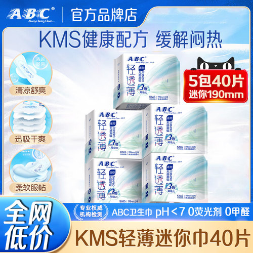 ABC迷你卫生巾日用190mm棉柔护垫