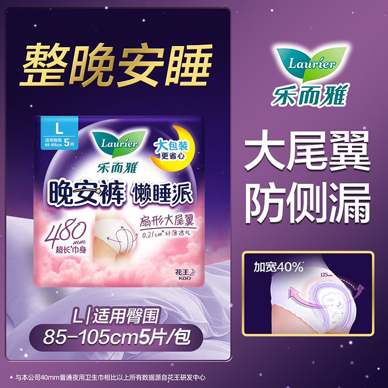 花王乐而雅安睡裤女经期用防侧漏拉拉裤L码安心裤官方旗舰店正品图片