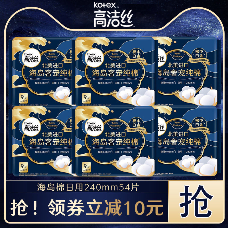高洁丝卫生巾海岛奢宠纯棉日用240mm组合装姨妈女整箱正品旗舰店