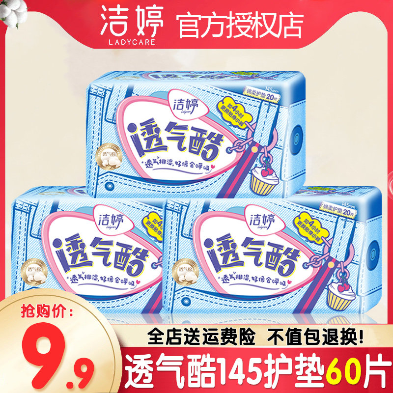 洁婷卫生巾棉护垫145组合装女整箱批发姨妈巾旗舰店官网品牌正品