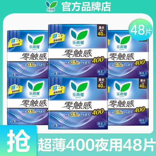 花王卫生巾乐而雅零触感400mm超长夜用姨妈巾官方旗舰店正品整箱