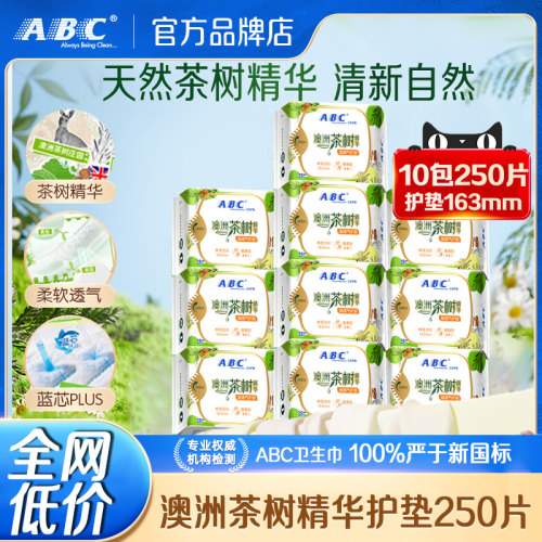 ABC护垫163mm抑菌卫生巾官方正品