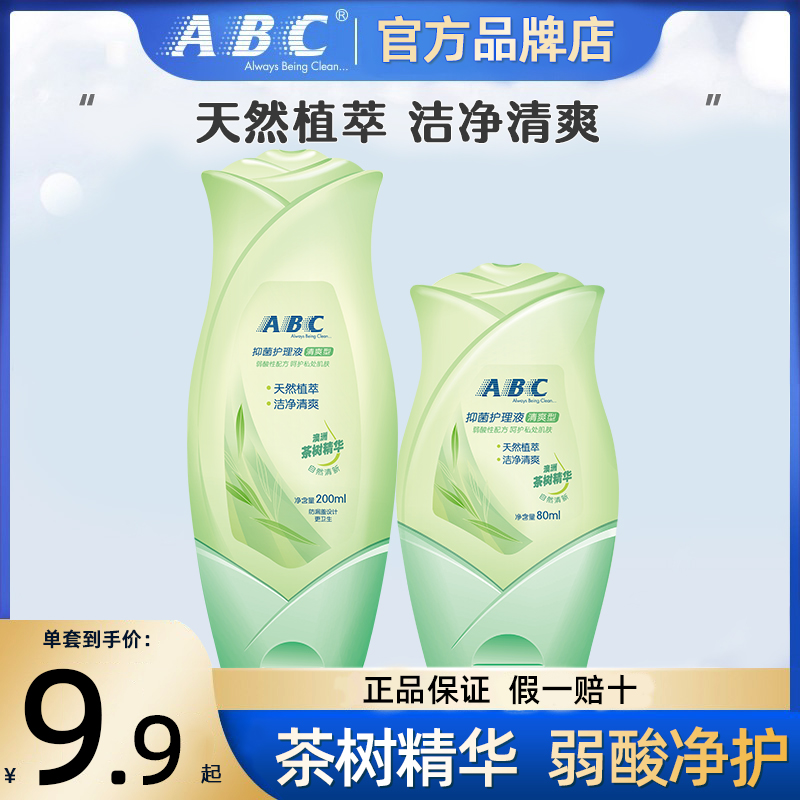 ABC私处卫生护理液女性200ml