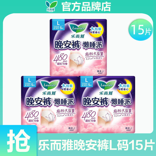 花王乐而雅姨妈安睡裤女士经期用防漏拉拉裤安心裤官方旗舰店正品