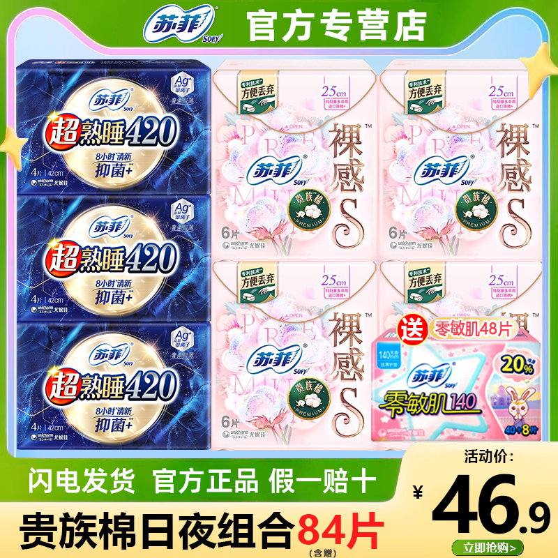 苏菲卫生巾裸感S贵族棉250mm日用姨妈女组合装整箱官方旗舰店正品