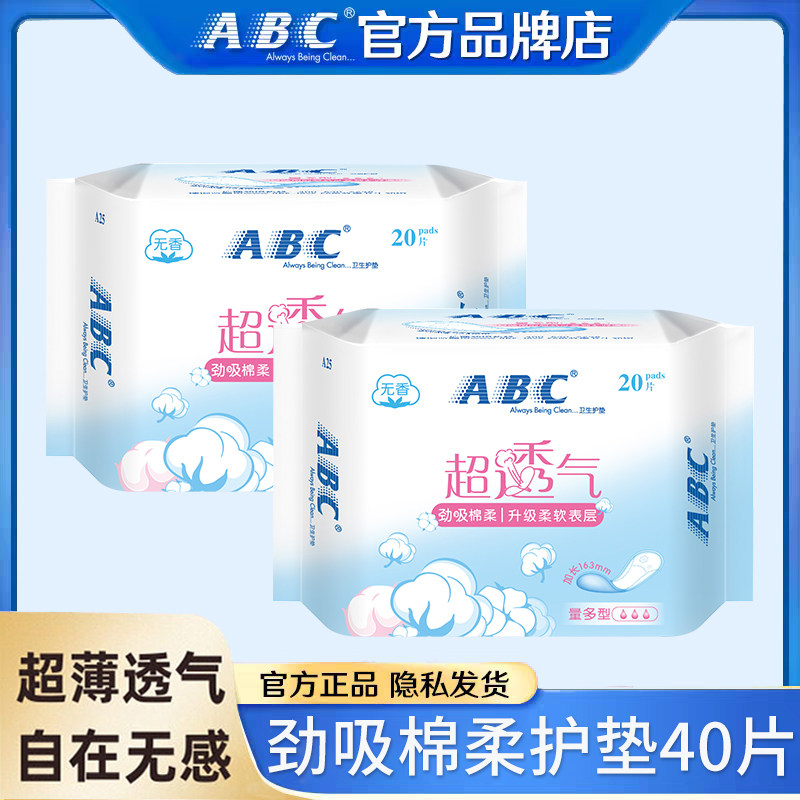 ABC护垫劲吸透气163mm卫生巾组合装姨妈巾整箱批发旗舰店官方正品