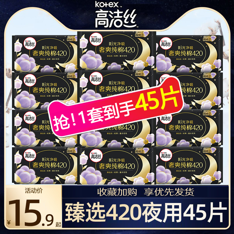 高洁丝420mm卫生巾夜用棉柔姨妈巾整箱批发组合装官方旗舰店正品