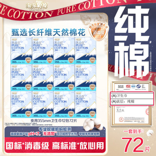 淘淘氧棉天山白夜用355mm卫生巾