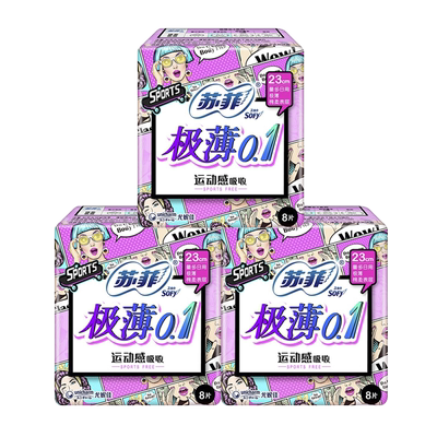 苏菲极薄0.1棉柔日用卫生巾正品