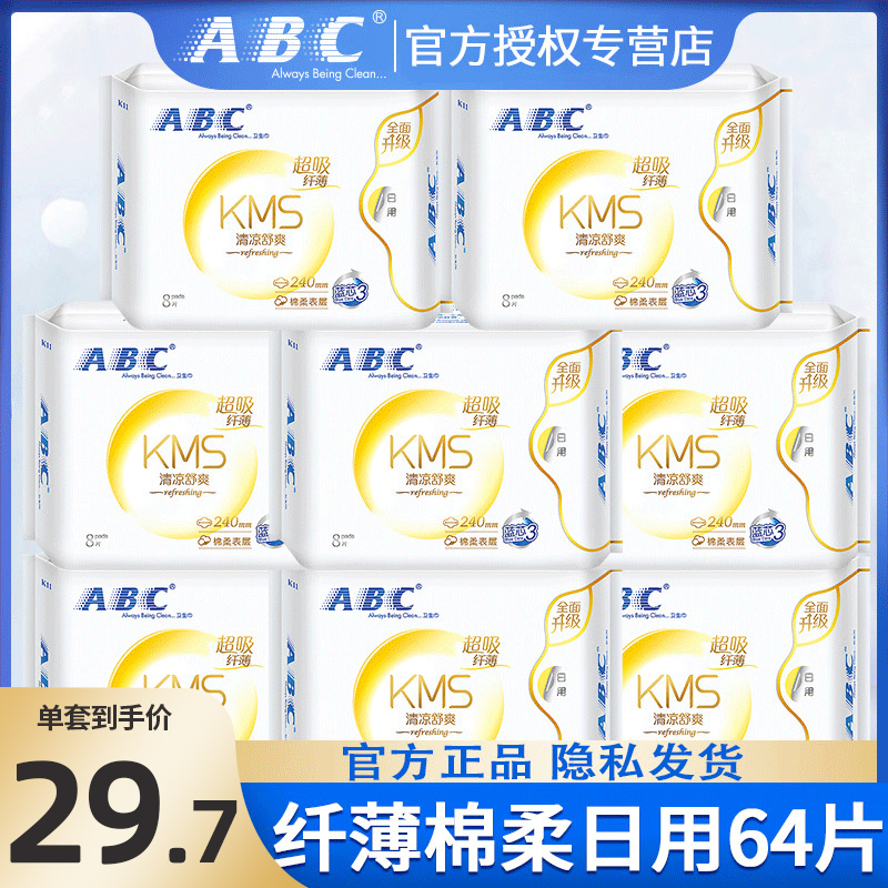 abc卫生巾女棉柔日用240姨妈巾组合装整箱批发旗舰店官方正品