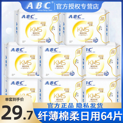 abc卫生巾正品女棉柔日用240mm