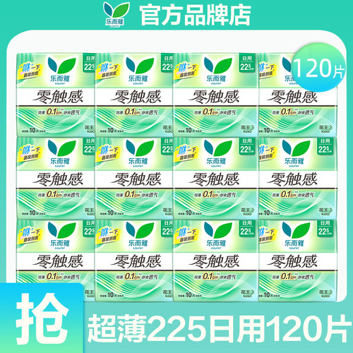 花王乐而雅姨妈巾女零触感225超薄日用卫生巾官方旗舰店正品整箱