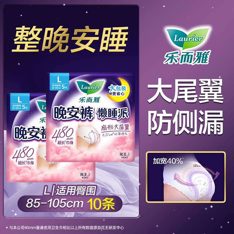 花王乐而雅安睡裤女经期用防侧漏拉拉裤M/L/XL码安心裤旗舰店正品图片