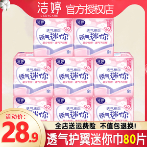 洁婷卫生巾女棉柔迷你带护翼护垫组合装整箱批发旗舰店官网正品牌