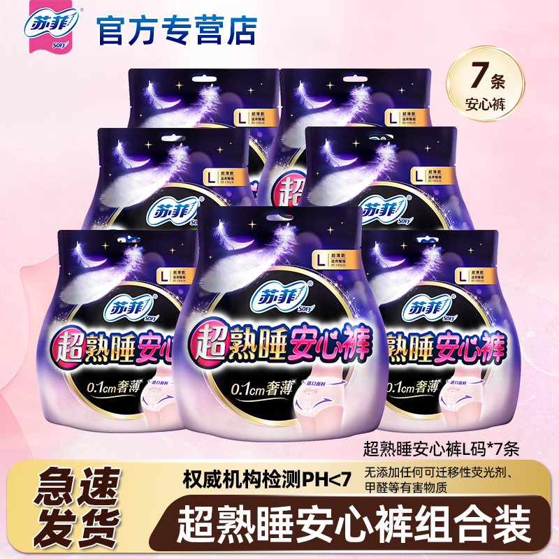 苏菲安心裤L安睡拉拉裤型XL卫生巾女姨妈经期夜用官方官网正品