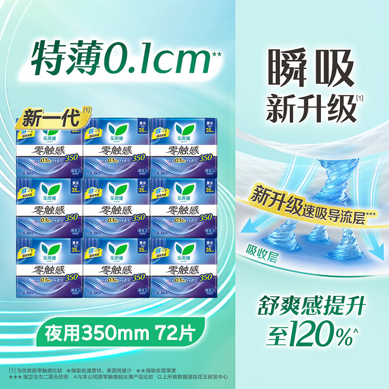花王乐而雅卫生巾零触感夜用350姨妈女整箱组合装正品官方旗舰店