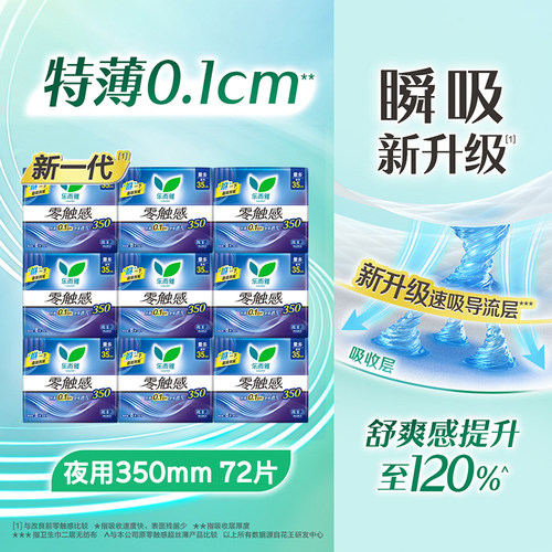 花王乐而雅卫生巾零触感夜用350姨妈女整箱组合装正品官方旗舰店