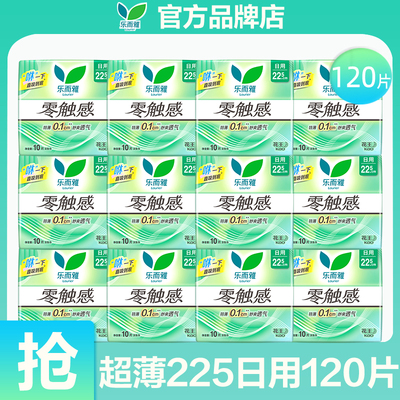 花王乐而雅女士姨妈巾零触感超薄225mm日用卫生巾官方旗舰店正品