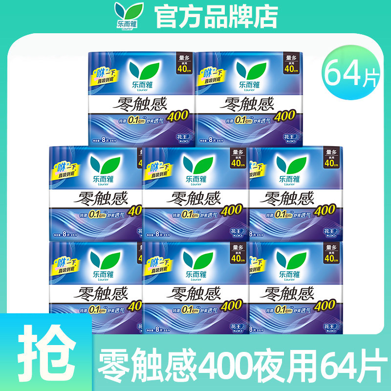 花王乐而雅卫生巾零触感400mm超长夜用女士姨妈巾官方旗舰店正品图片