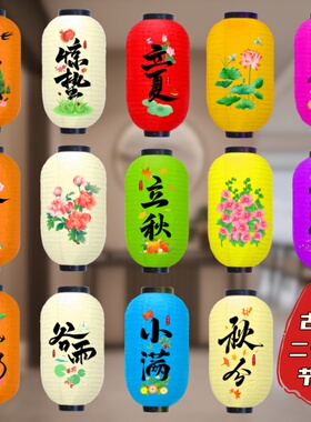古风24节气灯笼定制市集连串挂饰发光国风中式拍照户外防水灯笼墙